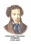 Комплект портретов "Русские писатели XIX в." для средней школы - «globural.ru» - Ижевск
