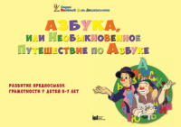 CD "Режим дня и навыки самообслуживания в песнях. Азбука, или Необыкновенное Путешествие по Азбуке." - «globural.ru» - Ижевск