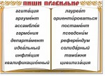 Русский язык. "Словарные слова" Комплект таблиц по русскому языку - «globural.ru» - Ижевск