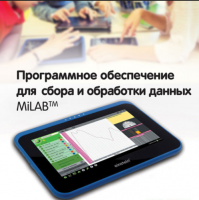 Программное обеспечение для сбора и обработки данных MiLAB. Методические рекомендации для кабинета химии - «globural.ru» - Ижевск