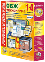 Сетевая версия. ОБЖ Технология. 1-4 класс - «globural.ru» - Ижевск