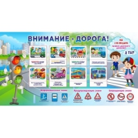 Стенд "Внимание - дорога!" - «globural.ru» - Ижевск