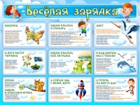 Стенд "Веселая зарядка" - «globural.ru» - Ижевск
