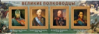 Стенд "Великие полководцы" (вариант 1) - «globural.ru» - Ижевск