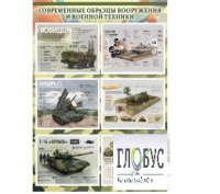 Стенд "Современные образцы вооружения РФ" (вариант 1) - «globural.ru» - Ижевск