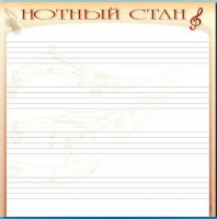 Доска магнитно-маркерная "Нотный стан" - «globural.ru» - Ижевск