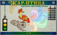 Светодинамический модуль "Жар птица" (изучение световой гаммы) - «globural.ru» - Ижевск