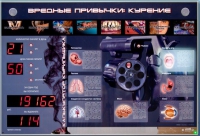 Интерактивный светодинамический комплекс "Вредные привычки" - «globural.ru» - Ижевск