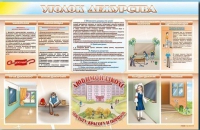 Стенд-уголок "Уголок дежурства школы" - «globural.ru» - Ижевск