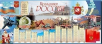 Настенное полотно "Праздники России" (3500 х 1500 мм) - «globural.ru» - Ижевск
