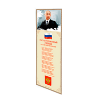 Патриотический информационный стенд «Символы России» - «globural.ru» - Ижевск