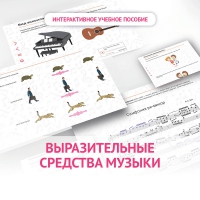Слушание музыки. 1 класс. Выразительные средства музыки - «globural.ru» - Ижевск