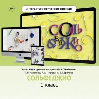 Сольфеджио. 1 класс - «globural.ru» - Ижевск