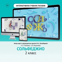 Сольфеджио. 2 класс - «globural.ru» - Ижевск