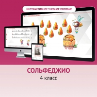 Сольфеджио. 4 класс - «globural.ru» - Ижевск
