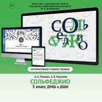 Сольфеджио. 5 класс - «globural.ru» - Ижевск