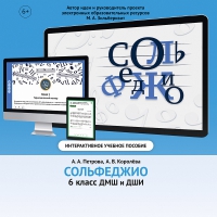 Сольфеджио. 6 класс - «globural.ru» - Ижевск