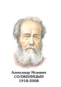 Комплект портретов "Русские писатели XX в." для средней школы - «globural.ru» - Ижевск