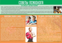 Стенд "Советы психолога" (вариант 1) - «globural.ru» - Ижевск