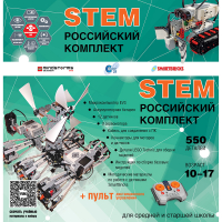 Российский Комплект STEM 22.7 - «globural.ru» - Ижевск