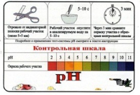 Тест-система «рН» - «globural.ru» - Ижевск