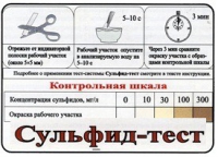 Тест-система «Сульфид-тест» - «globural.ru» - Ижевск