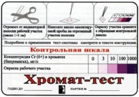 Тест-система «Хромат-тест» - «globural.ru» - Ижевск