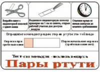 Тест-система «Пары ртути» - «globural.ru» - Ижевск