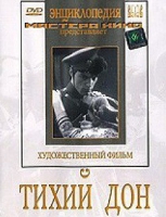 DVD "Тихий Дон" - «globural.ru» - Ижевск
