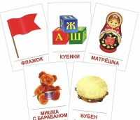 Раздаточные карточки "Игрушки" - «globural.ru» - Ижевск