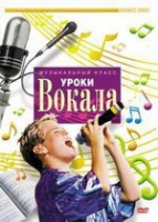 DVD "Уроки вокала" - «globural.ru» - Ижевск