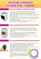 Стенд "Инструкция безопасности на уроках труда №2" - «globural.ru» - Ижевск