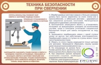 Стенд "ТБ при сверлении" - «globural.ru» - Ижевск