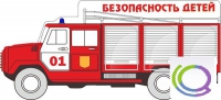 Стенд "Безопасность детей" (вариант 3) - «globural.ru» - Ижевск