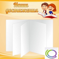 Стенд "Наши достижения" (вариант 2) - «globural.ru» - Ижевск