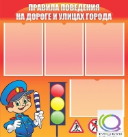 Стенд "Правила поведения на улицах города" - «globural.ru» - Ижевск