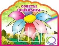 Стенд "Советы психолога" (вариант 4) - «globural.ru» - Ижевск