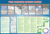 Стенд "Уголок безопасности дорожного движения" (вариант 4) - «globural.ru» - Ижевск
