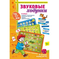 Звуковые ходунки Ж,Ш,Щ,Ч,Ч-Т - «globural.ru» - Ижевск