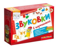 Набор игр по риторике и развитию речи "Звуковки в картинках" - «globural.ru» - Ижевск