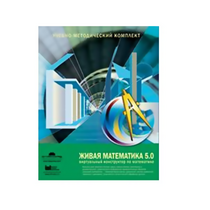 Живая Математика (Виртуальный конструктор по математике). - «globural.ru» - Ижевск