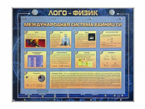 Комбинированный модульный комплекс "Лого-физик" - «globural.ru» - Ижевск