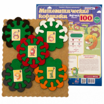 Пособие "Математические корзинки Ларчик 100 (ковролин)" - «globural.ru» - Ижевск