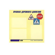Стенд  "Правила дорожного движения" (вариант 1) - «globural.ru» - Ижевск