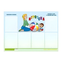 Стенд "Игротека" - «globural.ru» - Ижевск