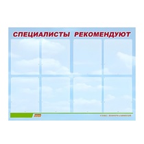Стенд "Специалисты рекомендуют" - «globural.ru» - Ижевск