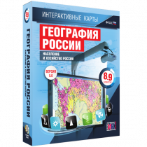 Интерактивные карты. География России 8 – 9 классы. Население и хозяйство России - «globural.ru» - Ижевск