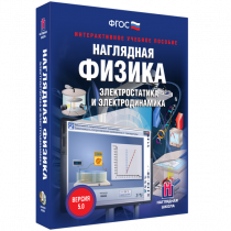 Наглядная физика. Электростатика и электродинамика - «globural.ru» - Ижевск