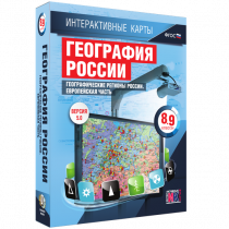 Интерактивные карты.География России 8 – 9 классы. Географические регионы России. Европейская часть - «globural.ru» - Ижевск