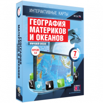 Интерактивные карты. География материков и океанов. 7 класс. Мировой океан - «globural.ru» - Ижевск